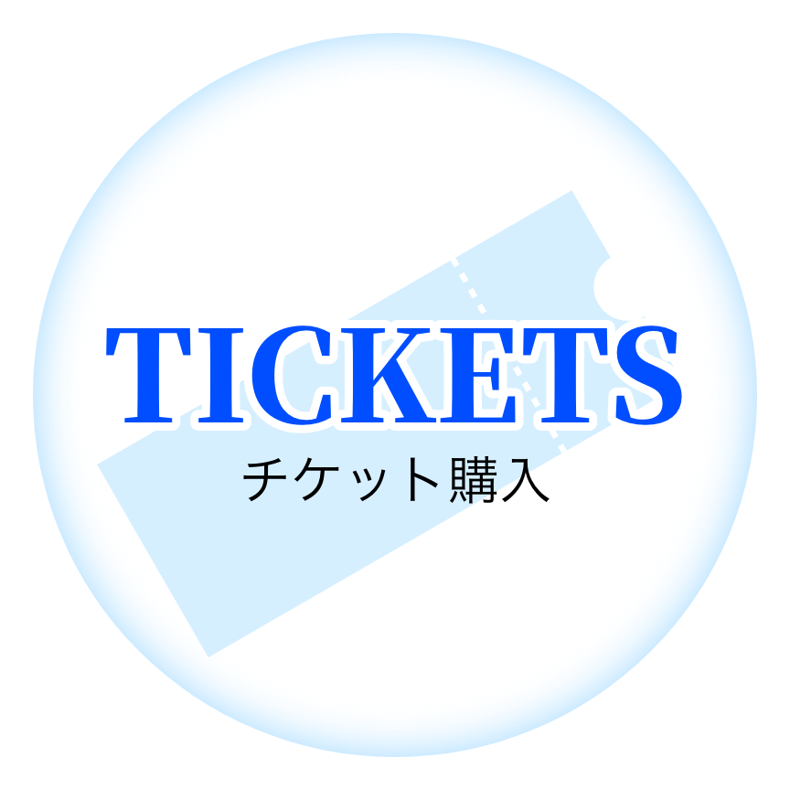 TICKETS チケットを購入
